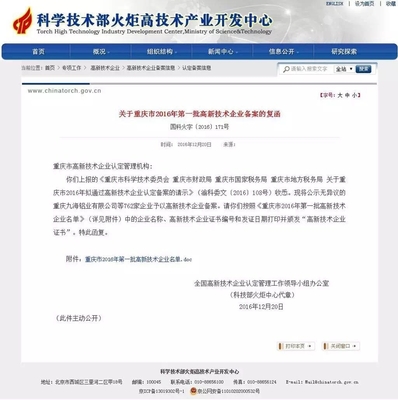 软岛科技荣获国家高新技术企业认定，成为重庆首批入选企业