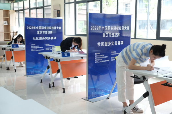技能比拼展风采 社区服务暖山城——2023全国职业院校技能大赛重庆市选拔赛社区服务实务赛项在我校举行